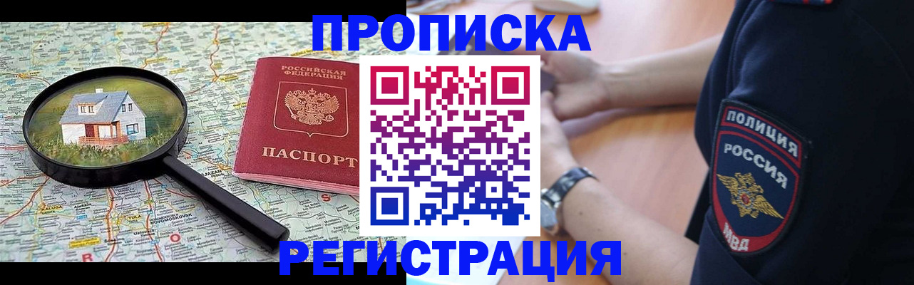 прописка штамп в Чкаловске