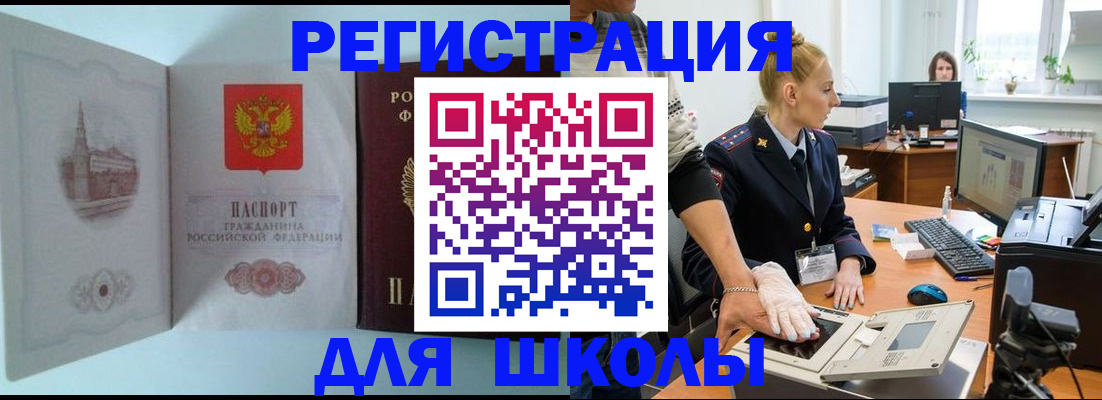 временная регистрация 2025 в Чкаловске