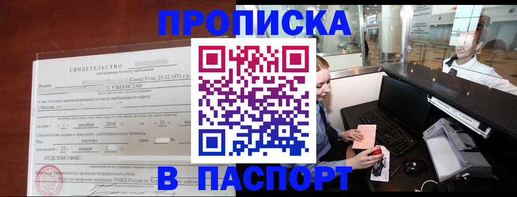 временная регистрация надежно в Чкаловске