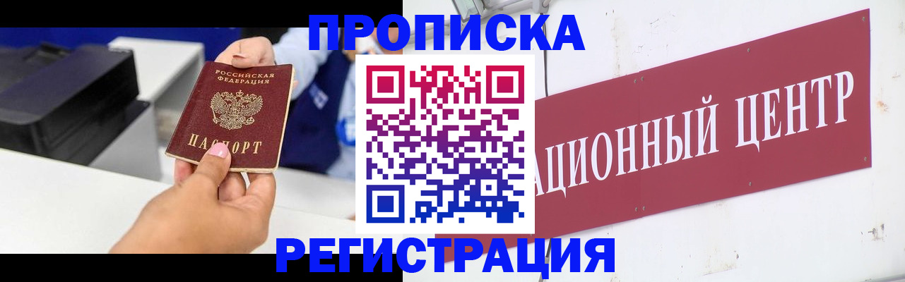 временная прописка в Чкаловске