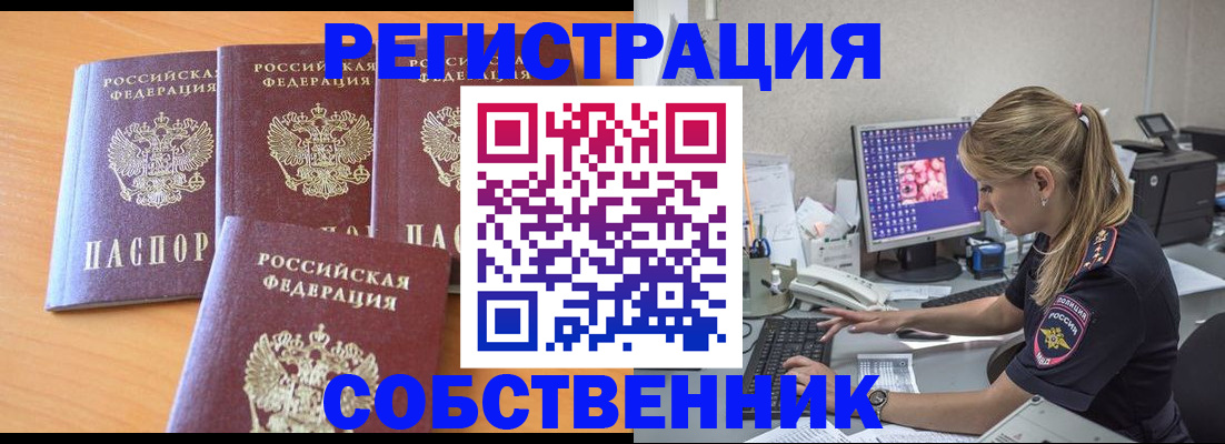 прописка поиск в Чкаловске