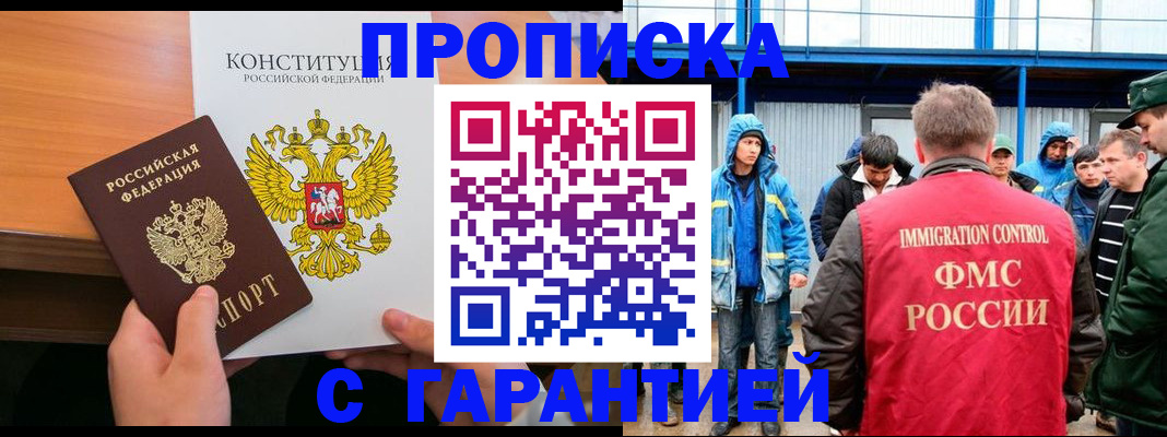 прописка для военкомата в Чкаловске